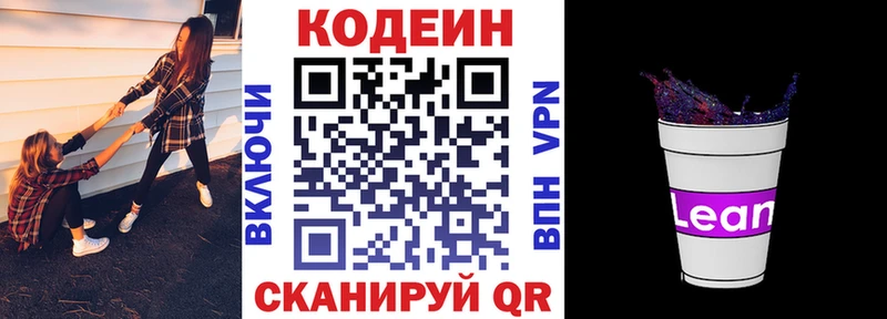 Кодеиновый сироп Lean Purple Drank  Болхов 